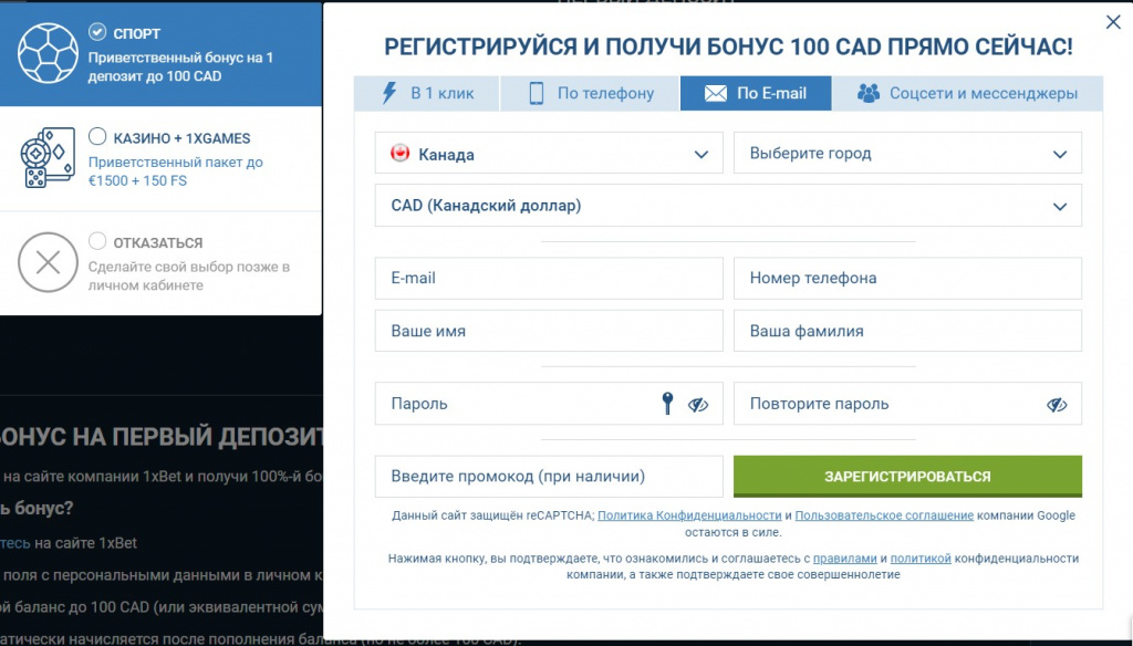 Регистрационная форма 1xBet Форма регистрации на официальном сайте 1xBet для пользователей из Канады
