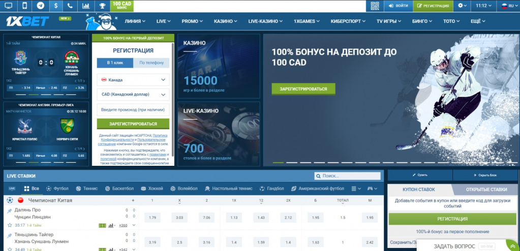 Главная страница 1xBet Главная страница официального сайта букмекерской компании 1xBet