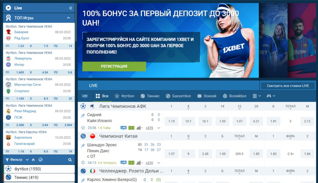 Панель LIVE-ставок 1xBet Интерфейс LIVE-ставок на футбол в букмекерской конторе 1xBet