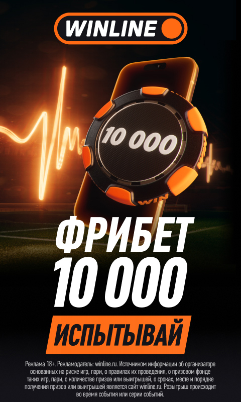 Бонус Winline новым клиентам