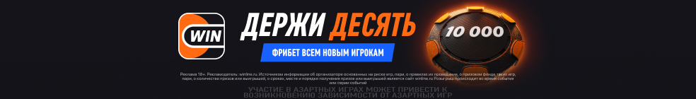 Рекламный баннер Winline