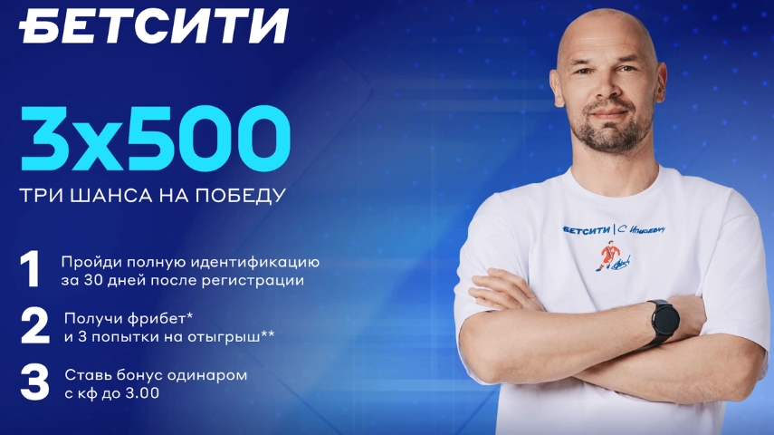 Бездепозитный бонус Бетсити — фрибеты за регистрацию в 2026 году