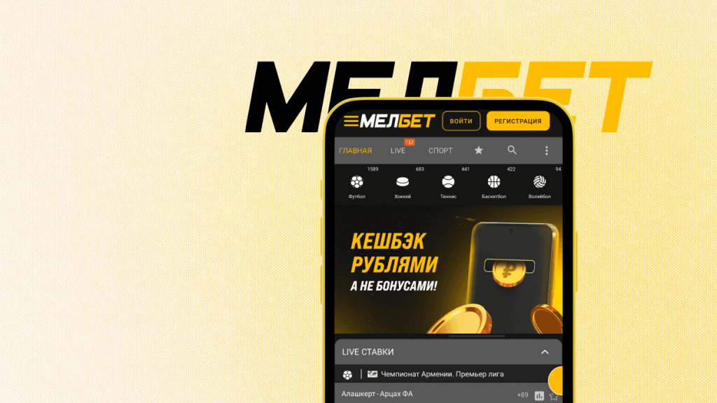Mobilnaya_versiya_melbet
