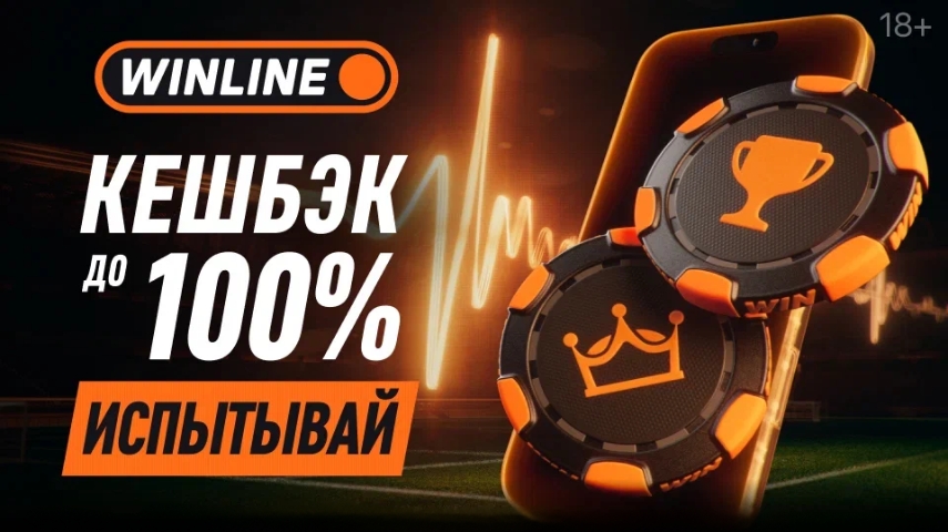 Таблица 19 уровней VIP-клуба Winline от «Мрамора» до «Бриллианта»