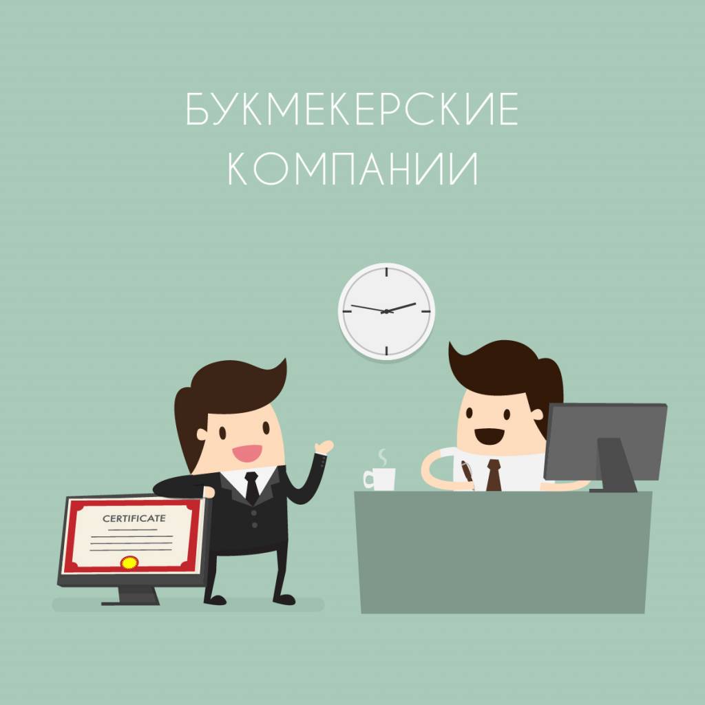 Фото для Букмекерских компании