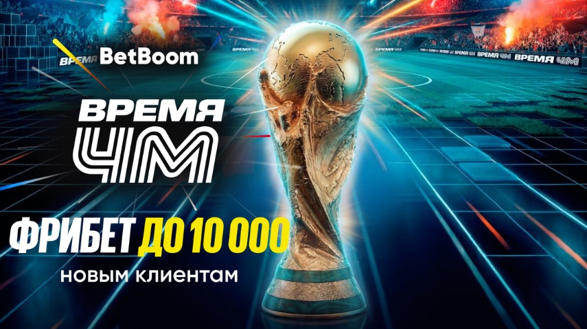 Фрибеты BetBoom для новых игроков до 10000 рублей