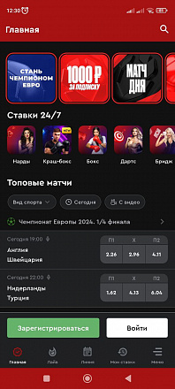Олимп Букмекерская контора — скриншот приложения