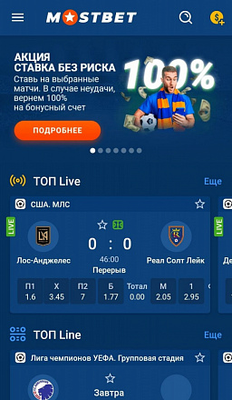 Mostbet Букмекерская контора — скриншот приложения