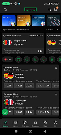 Лига Ставок Букмекерская контора — скриншот приложения