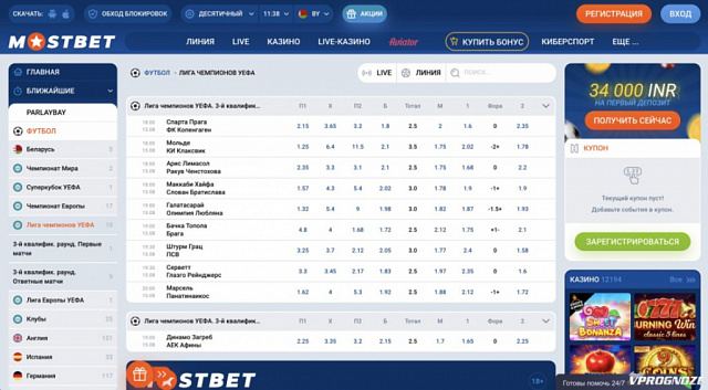 Mostbet Букмекерская контора — скриншот приложения