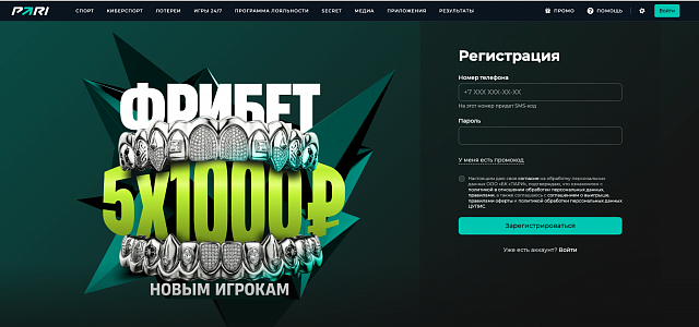 Пари Букмекерская контора — скриншот приложения