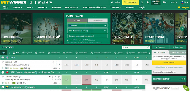 Betwinner Букмекерская контора — скриншот приложения