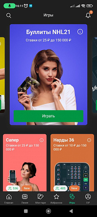 Лига Ставок Букмекерская контора — скриншот приложения