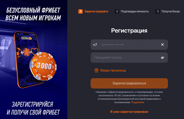 Винлайн Букмекерская контора — скриншот приложения