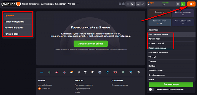 Винлайн Букмекерская контора — скриншот приложения