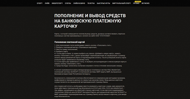 Betera Букмекерская контора — скриншот приложения