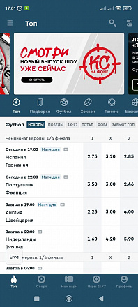 Фонбет Букмекерская контора — скриншот приложения