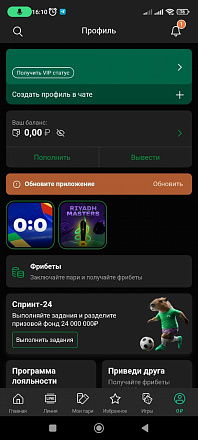 Лига Ставок Букмекерская контора — скриншот приложения