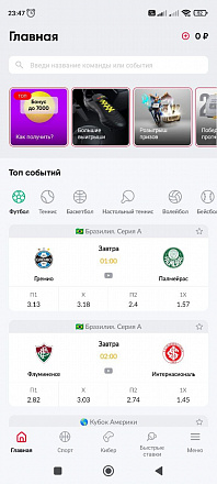 BetBoom Букмекерская контора — скриншот приложения