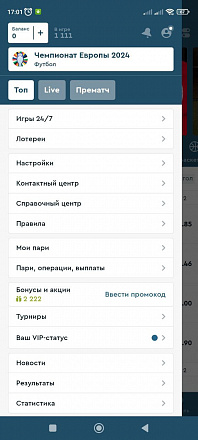 Фонбет Букмекерская контора — скриншот приложения