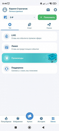 1хставка Букмекерская контора — скриншот приложения