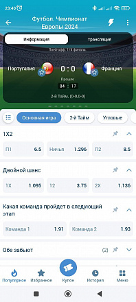 1хставка Букмекерская контора — скриншот приложения