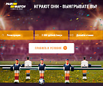 Новый бонус от Пари Матч – 2500 рублей