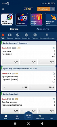 Зенит Букмекерская контора — скриншот приложения