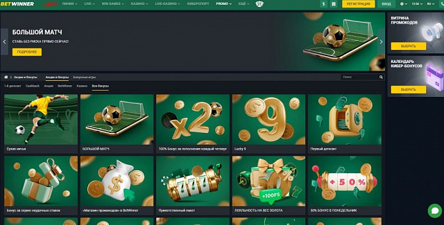 Betwinner Букмекерская контора — скриншот приложения