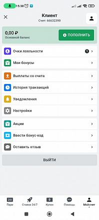 Леон Букмекерская контора — скриншот приложения