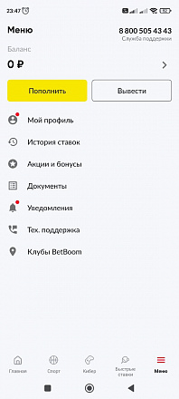 BetBoom Букмекерская контора — скриншот приложения