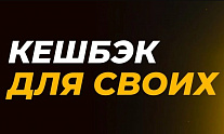 Ежемесячный кешбэк от Мелбет
