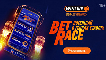 Betrace от Winline — бонусы, фрибеты и программа лояльности