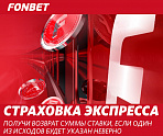 Страховка экспресса