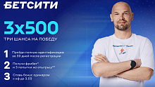 Бездепозитный бонус от БК Бетсити — полный разбор акции