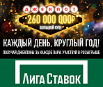 Акция «Джекпот»