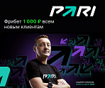 Бонус 1000 рублей за регистрацию