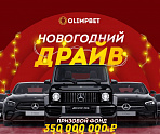Новогодний драйв
