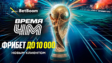 Фрибеты BetBoom для новых игроков: как получить бонус и выполнить условия акции